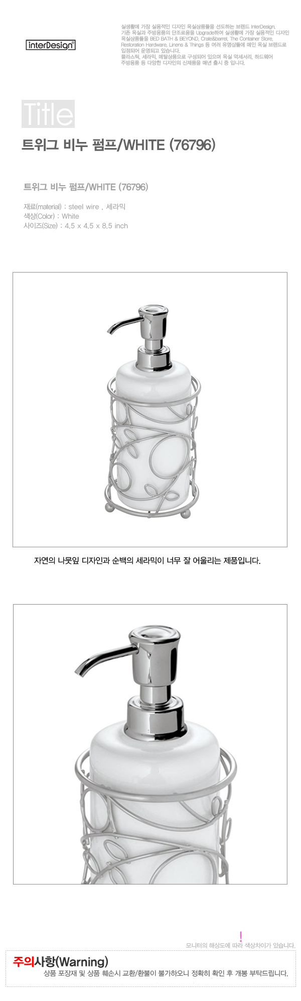 트위그 비누 펌프-WHITE 상세 이미지 2